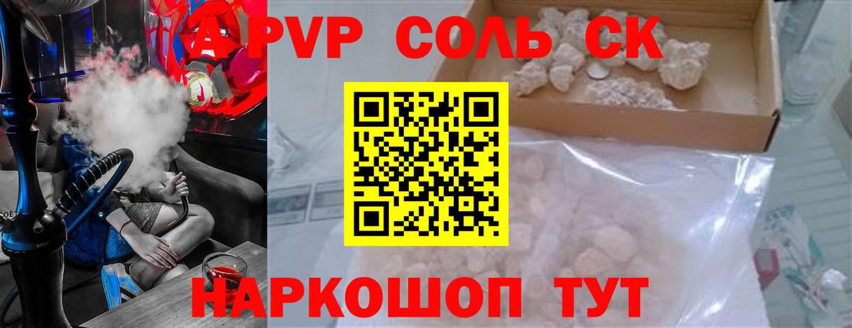 Альфа ПВП крисы CK  цена   Камышлов  Вход с VPN  Alpha PVP Crystall  APVP кристаллы 