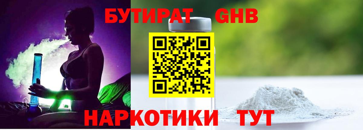 БУТИРАТ бутик  Вход с VPN  Камышлов 