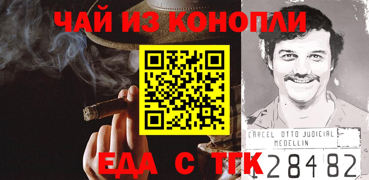 Еда ТГК конопля  Вход с VPN  Камышлов 