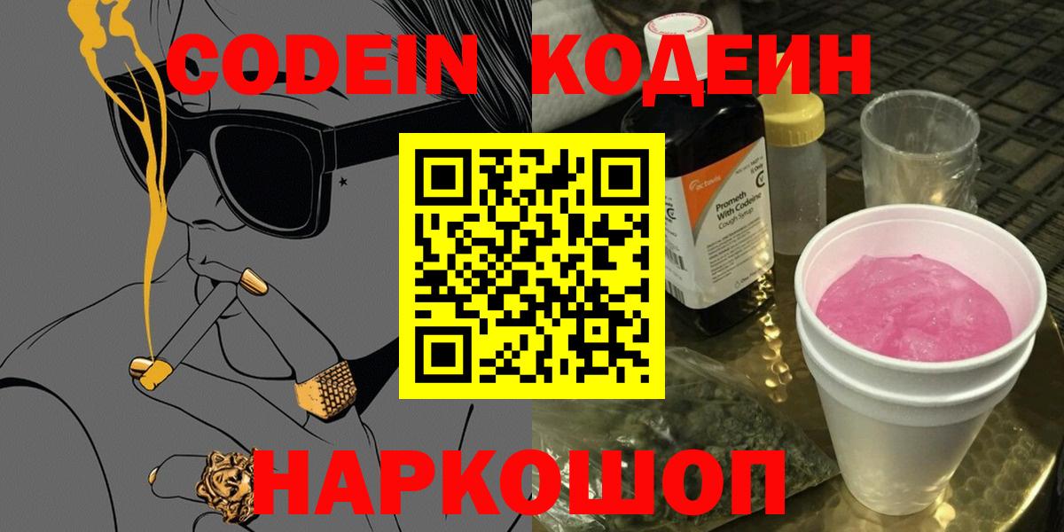 Камышлов  Кодеин напиток Lean (лин)  Вход с VPN  как найти   Кодеиновый сироп Lean напиток Lean (лин) 